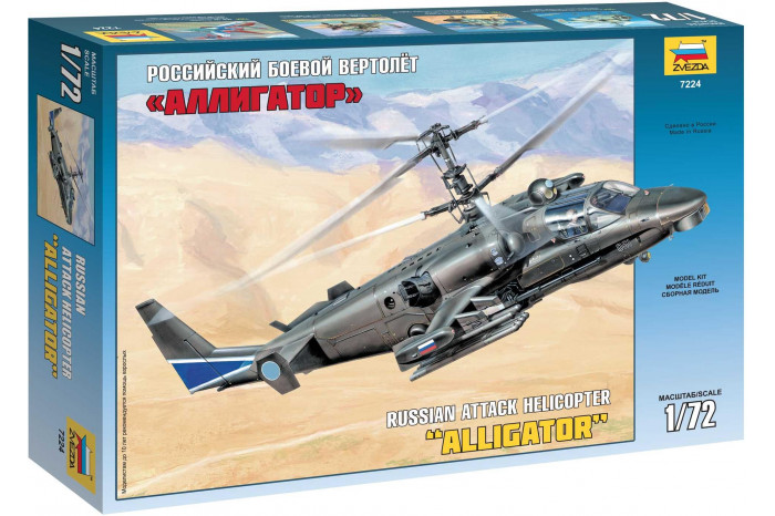 Kamov Ka-52 "Alligator" Combat Helicopter (1:72) - 7224