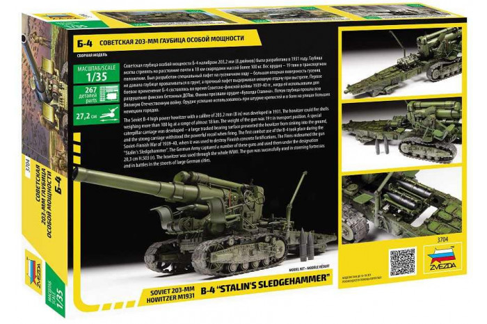 Model Kit military 3704 - M1931 (B-4) 203mm Howitzer WWII (1:35)