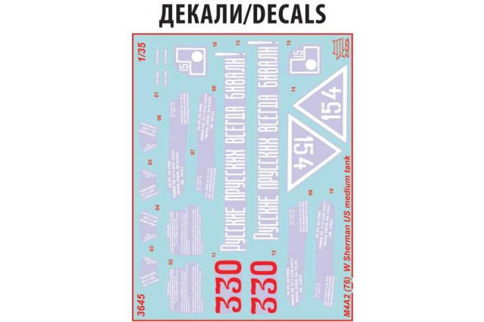 Model Kit tank 3645 - M4A2(76)W "SHERMAN" (1:35)