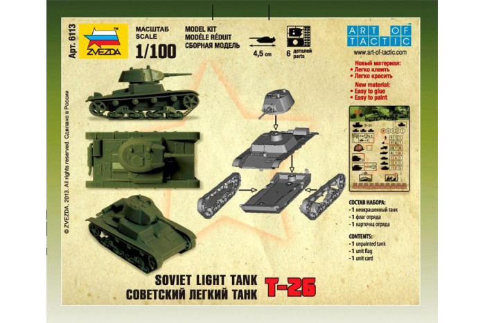 Wargames (WWII) tank 6113 - Soviet Tank T-26 M (1:100)