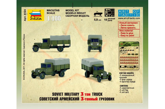 Wargames (WWII) military 6124 - Soviet Truck ZIS-5 (1:100)