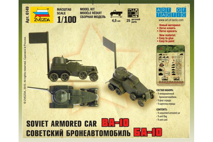Wargames (WWII) military 6149 - Soviet Armored Car BA-10 (1:100)