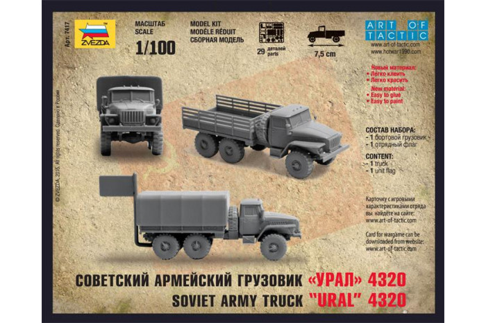 Wargames (HW) military 7417 - Ural truck (1:100)