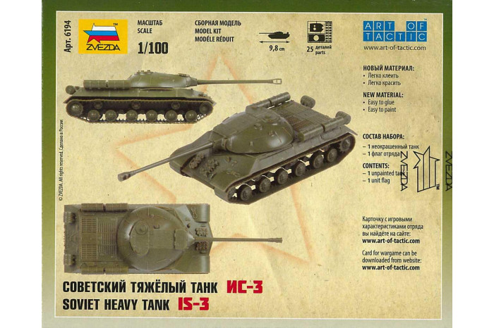 Wargames (WWII) tank 6194 - Soviet Tank IS-3 (1:100)