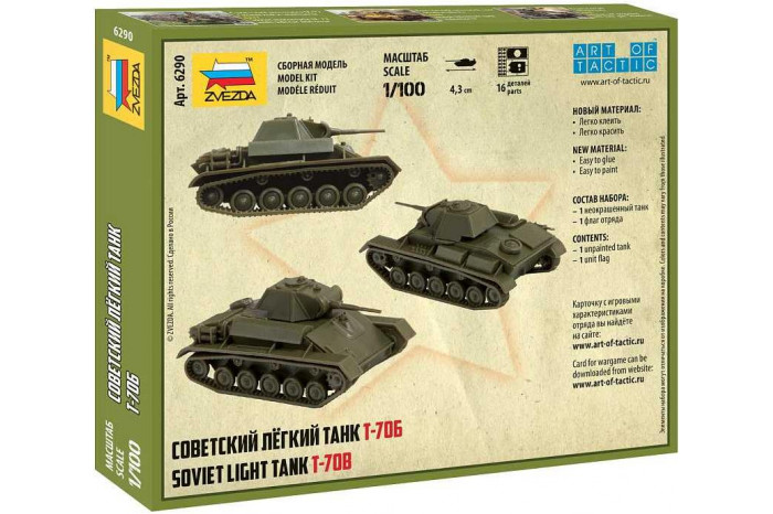 Wargames (WWII) military 6290 - Т-70B Soviet Tank (1:100)