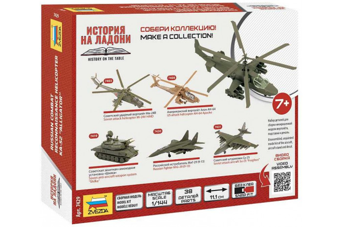 Wargames (HW) vrtulník 7429 - Ka-52 (1:144)